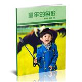童年的色彩（下册）