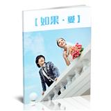 如果爱