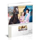 格林小城