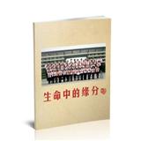 老同事纪念册