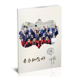 青春纪念册