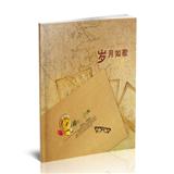 岁月如歌