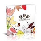 儿童成长档案（二）