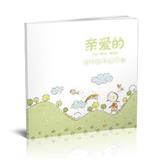 幼儿园毕业纪念册（二）