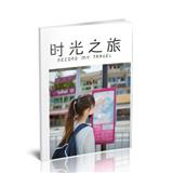 时光之旅
