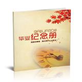 毕业纪念册