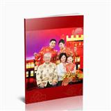 合家欢乐（一）