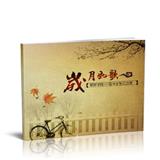 岁月如歌（一）