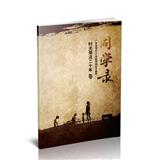 同学录（一）