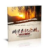同学会纪念册