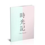 初中-时光记