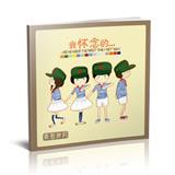 小学-青葱岁月