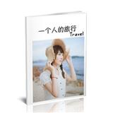 一个人的旅行