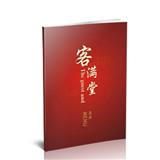 客满堂