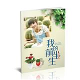 我的前半生