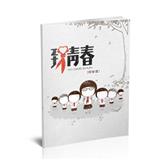 致青春漫画风格纪念册