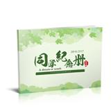 绿色清新毕业纪念册