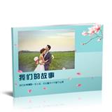 我们的故事