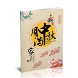 中秋团圆