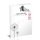 蒲公英的梦想