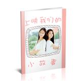 生活小故事