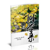 同学录