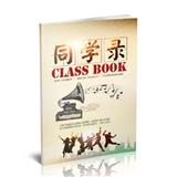 中国风同学录
