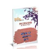 毕业纪念册
