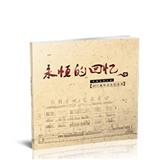 永恒的回忆