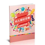 幼儿园纪念册NO.3
