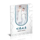 时光之恋
