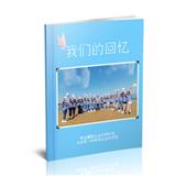 我们的回忆