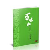 百味轩