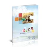 没事偷着乐