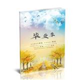 毕业季