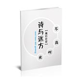 诗与远方