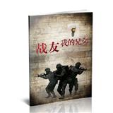 战友我的兄弟