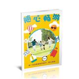 随心畅游