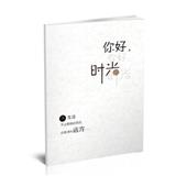 你好时光