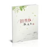 毕业季相册