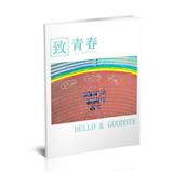 青春岁月