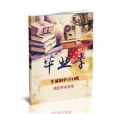 初中毕业册