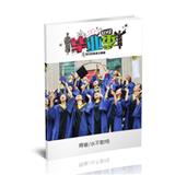 青春交响曲