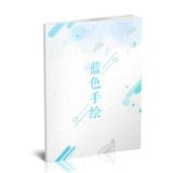 蓝色手绘