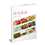 爱与美食