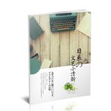 日系小清新