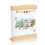 欢乐六一