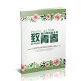 青春毕业季