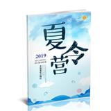 夏令营