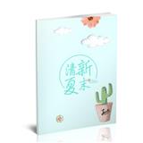 清新夏末